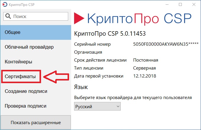 Криптопро csp этот сертификат не удалось проверить проследив его до доверенного