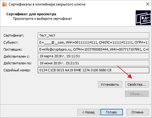 Как найти файл сертификата эцп на компьютере для загрузки на сайт фнс